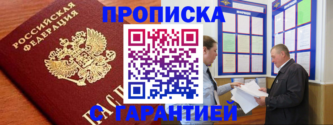 временная регистрация в квартире в Батайске