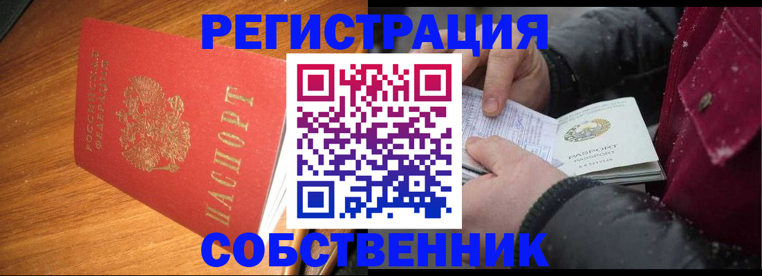 временная регистрация собственник в Батайске