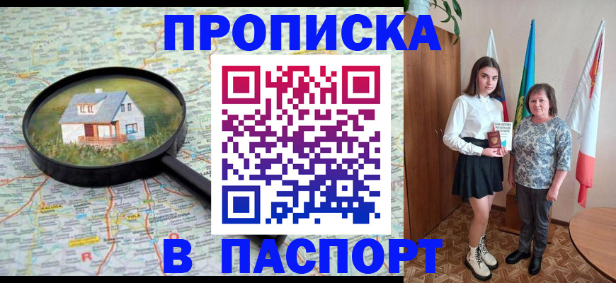 пропишу в квартире в Батайске