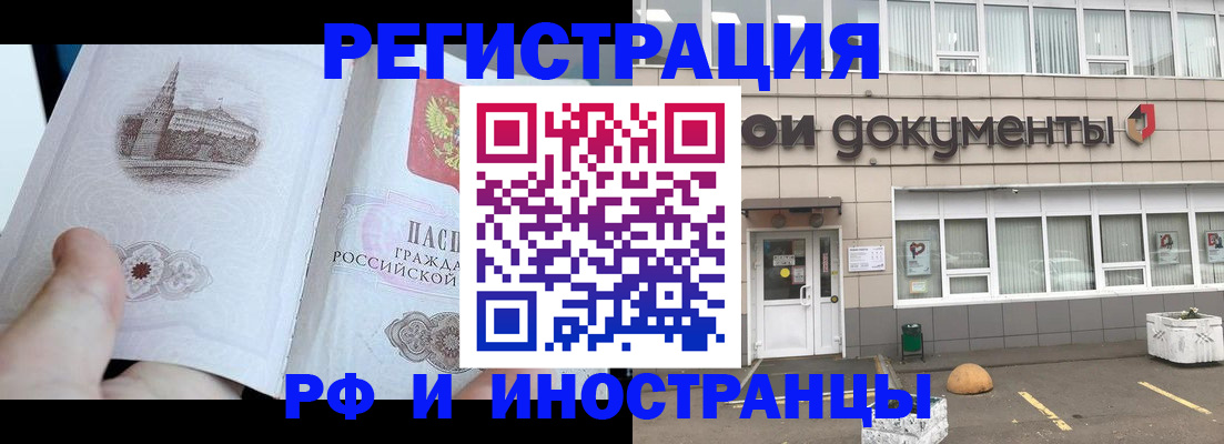 временная регистрация поиск в Батайске