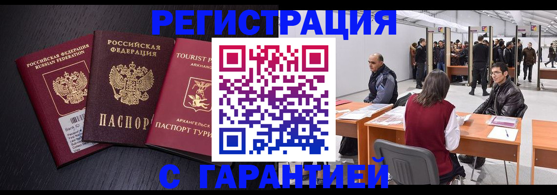 временная регистрация 2025 в Батайске