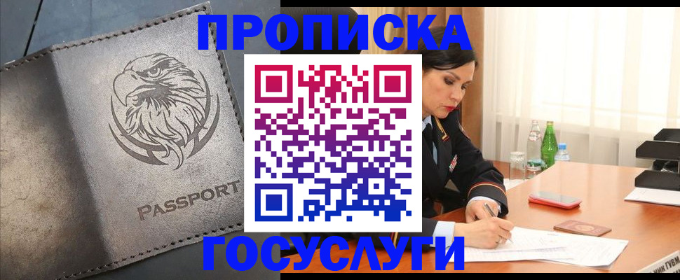 временная регистрация недорого в Батайске