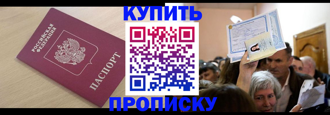 прописка штамп в Батайске