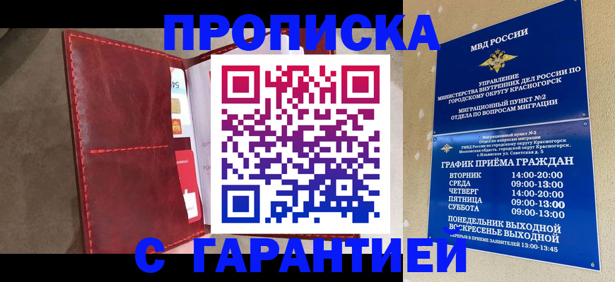 временная прописка в Батайске